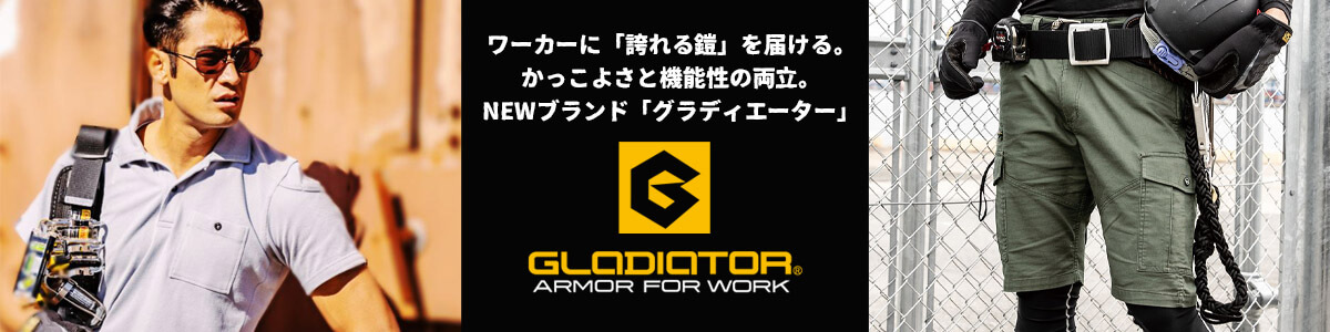 Gladiator G Cargo グラディエーター ジーカーゴ 正規代理店 作業服の通販の Tokyo Uniform作業着デポ